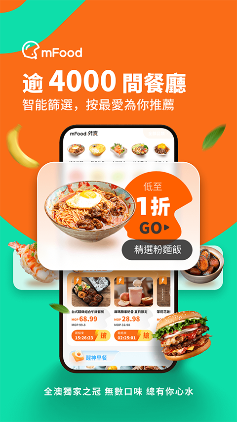 澳门mfood外卖