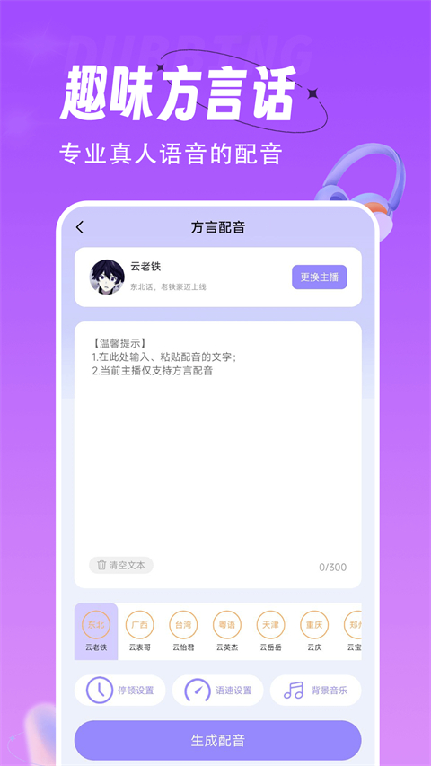 配音师手机版