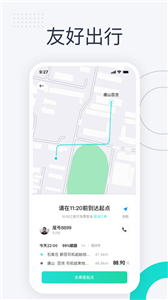 跳跳出行