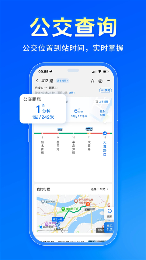 车来了实时公交查询APP
