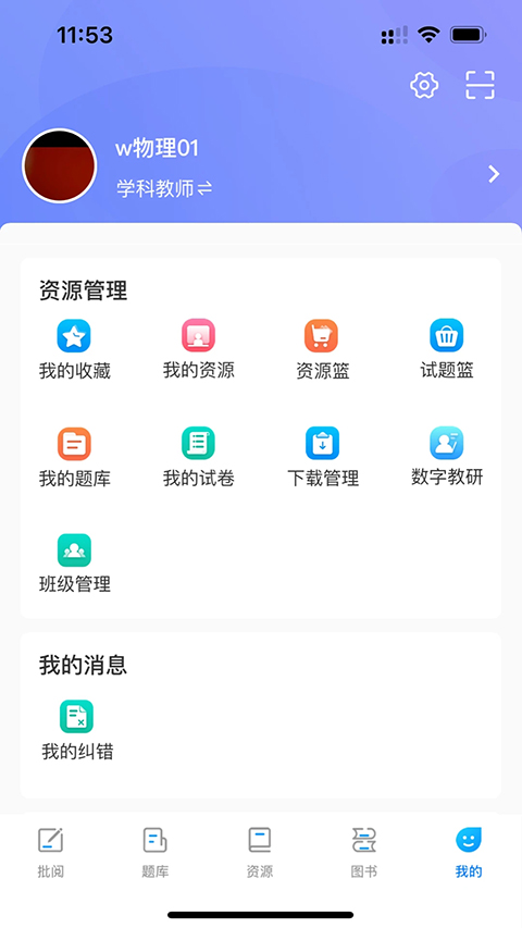 新教育教师端App