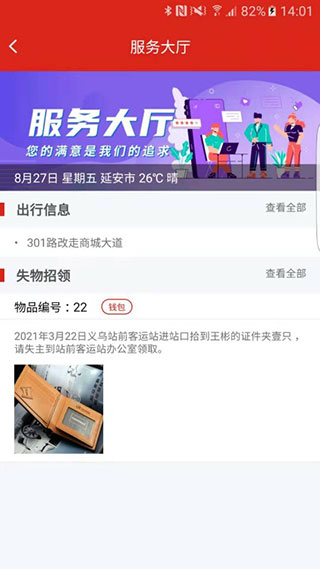 延安公交实时查询APP