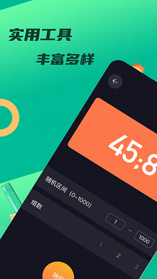 悟饭工具厅app下载