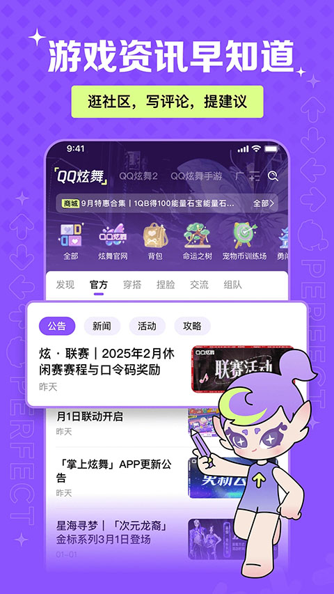 掌上炫舞App