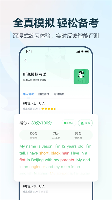 E听说中学学生端app