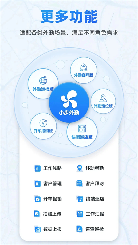 小步外勤app