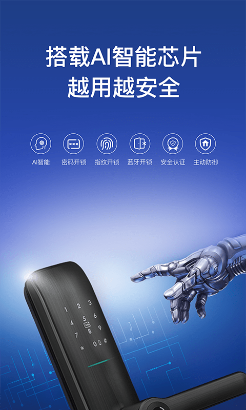 好太太智联手机版