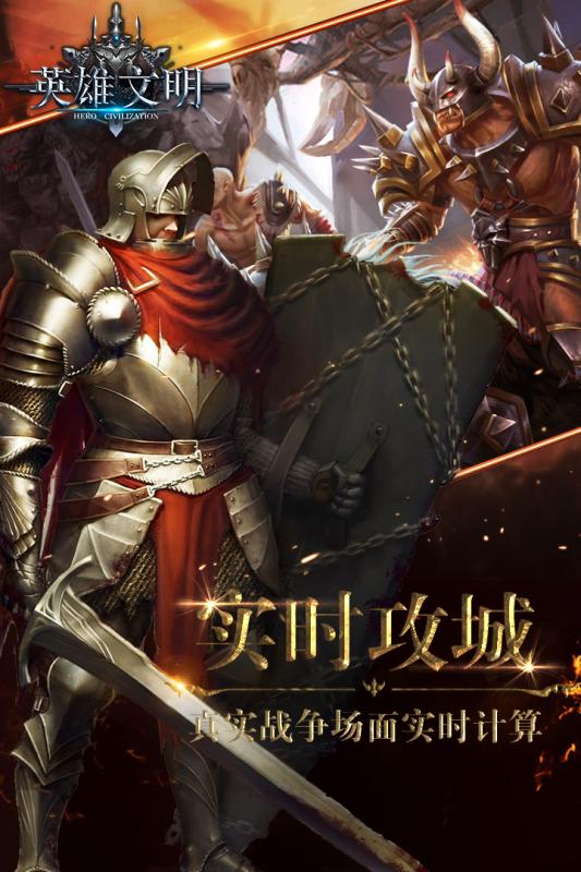 英雄文明APP