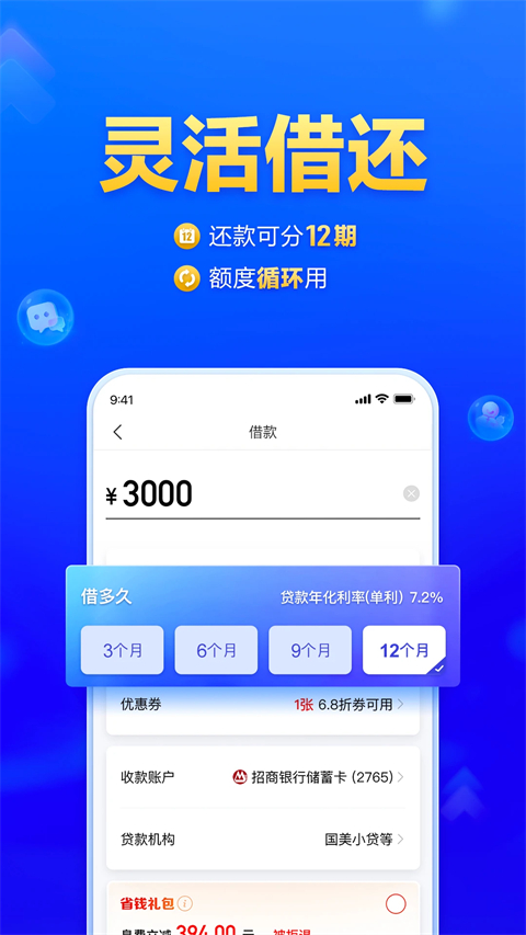 美易借钱app