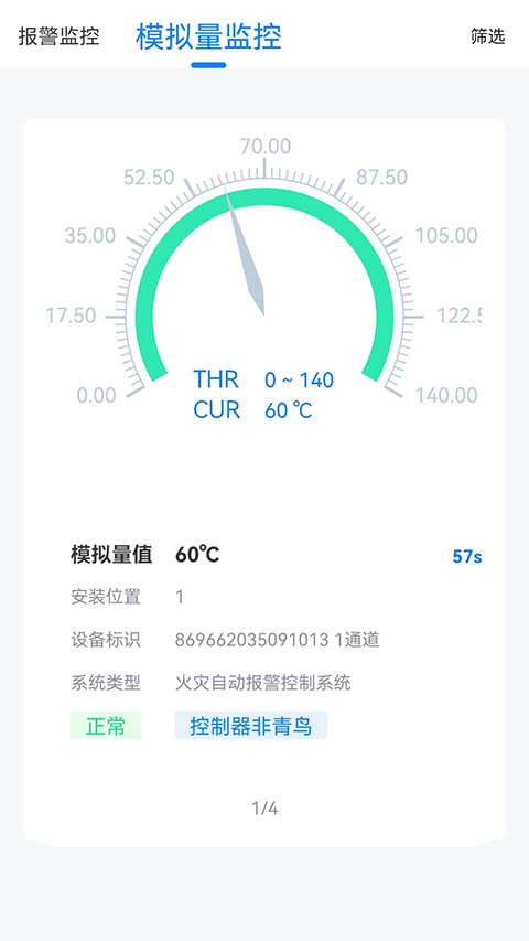 青鸟消防卫士app