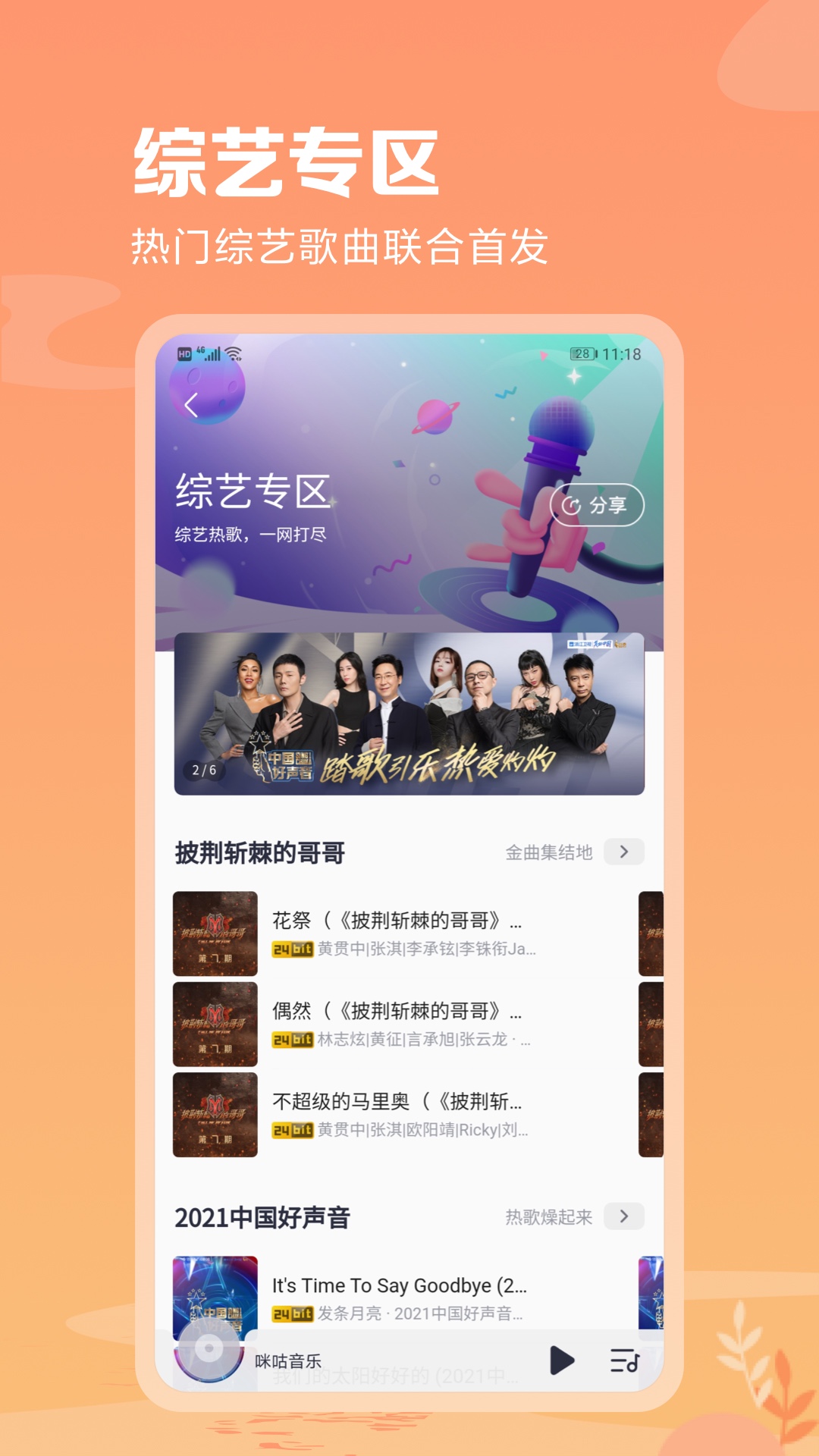 咪咕音乐app安卓版