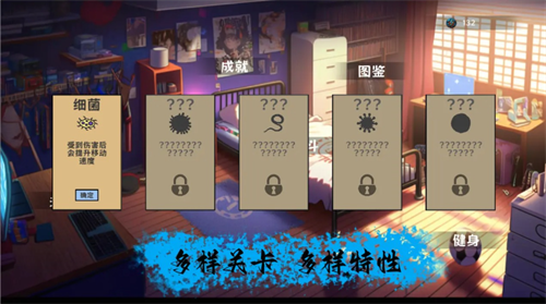 细胞防线最新版