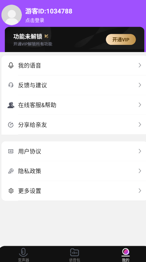 全能变声器语音包app手机版