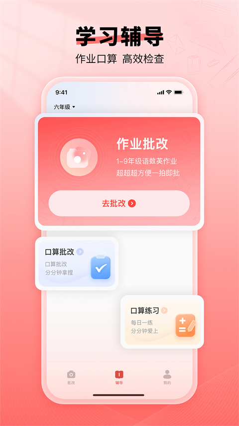 口算宝app