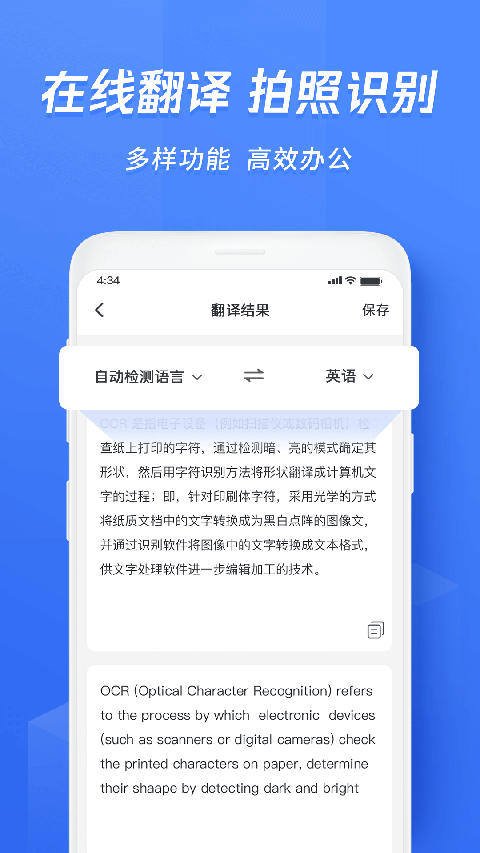 迅捷ocr文字识别官方版