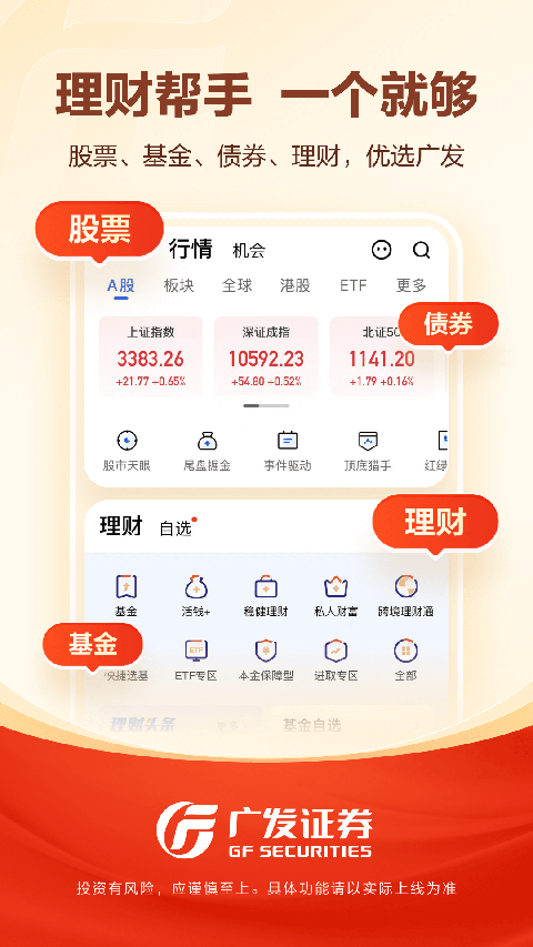 广发手机证券至强版