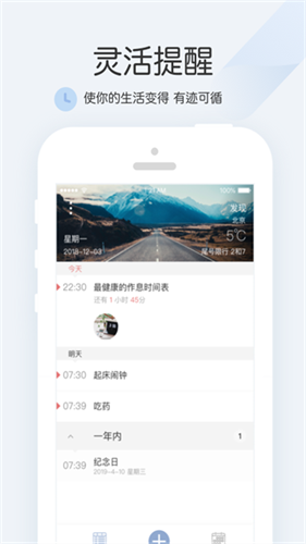 正点闹钟语音包