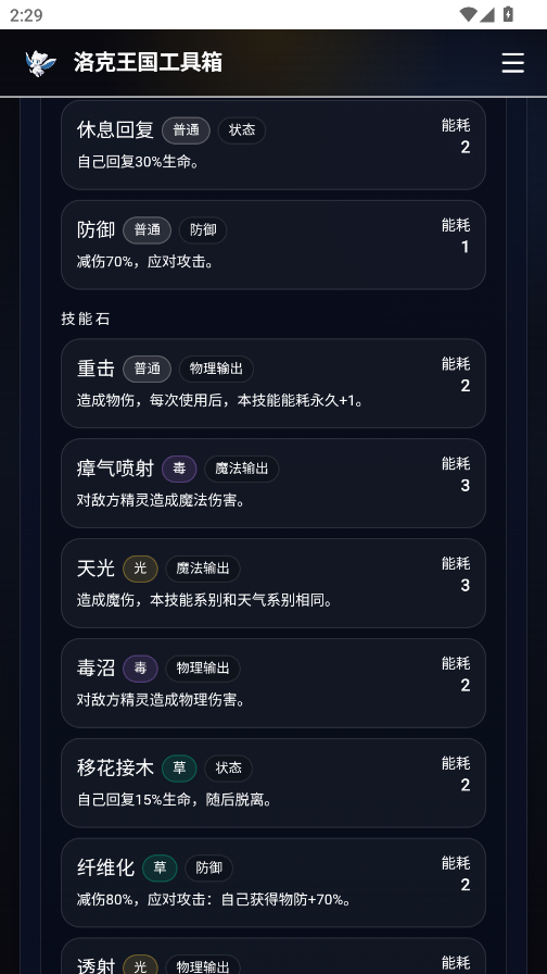 洛克王国工具箱手机版app