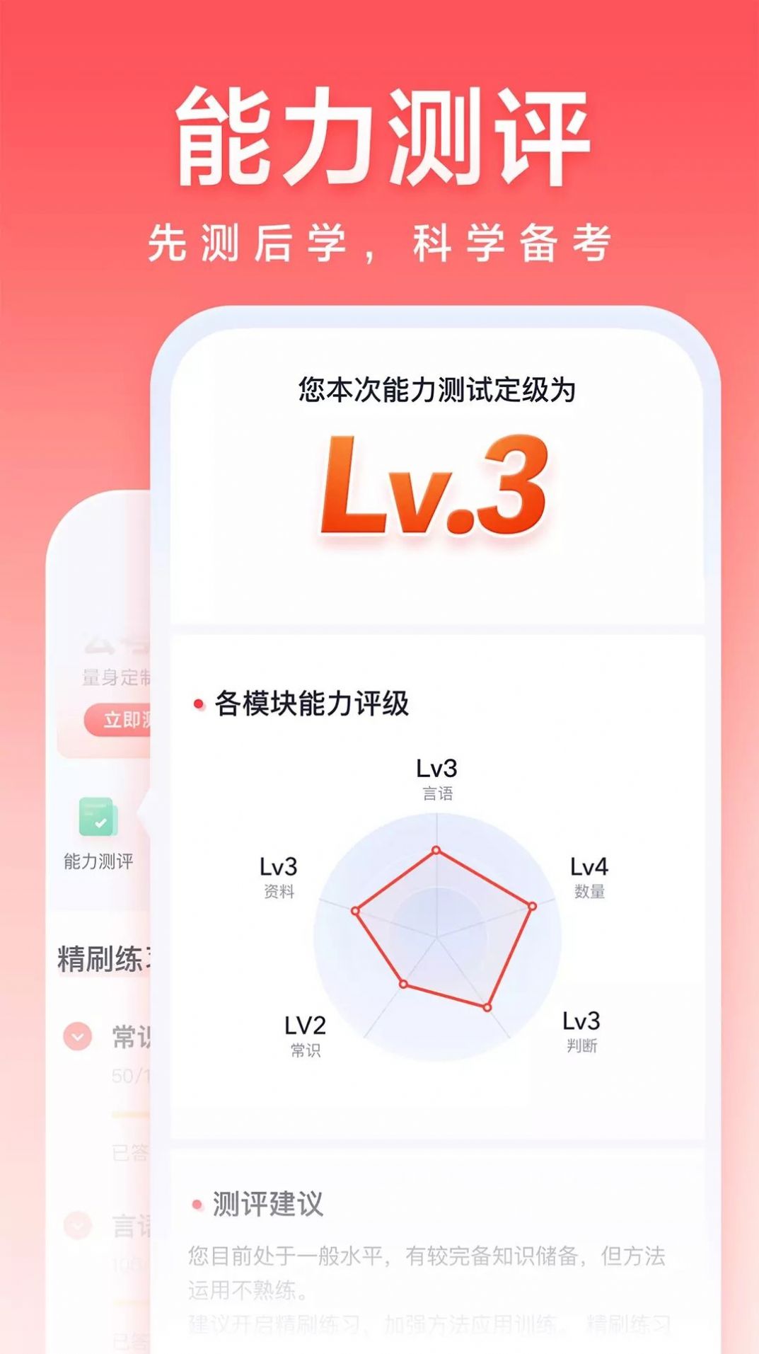 高途公考app安卓版