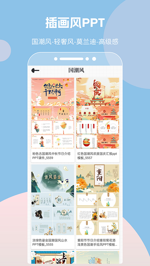 优品ppt app