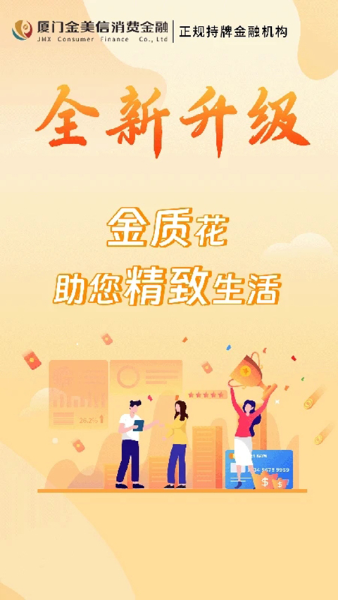 金质花贷款APP