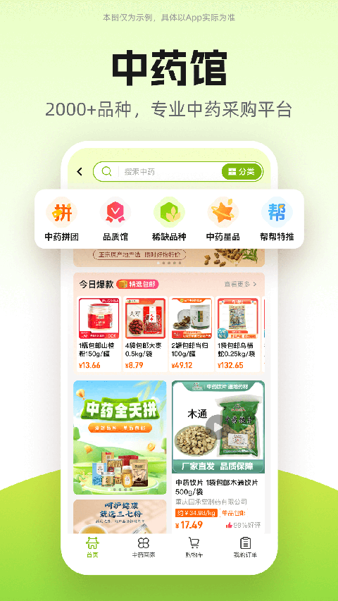 药师帮app