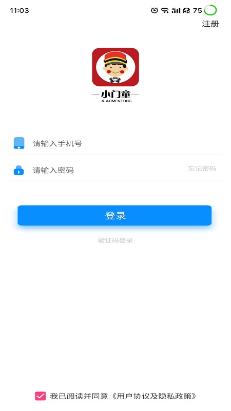 小门童app官方正版安装