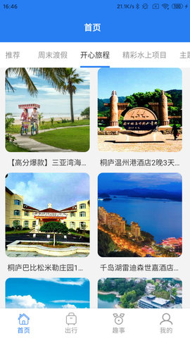 半阳岛旅游 1.0.0
