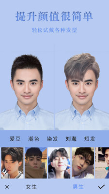 试发型相机免费版