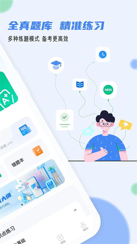 软考通最新版