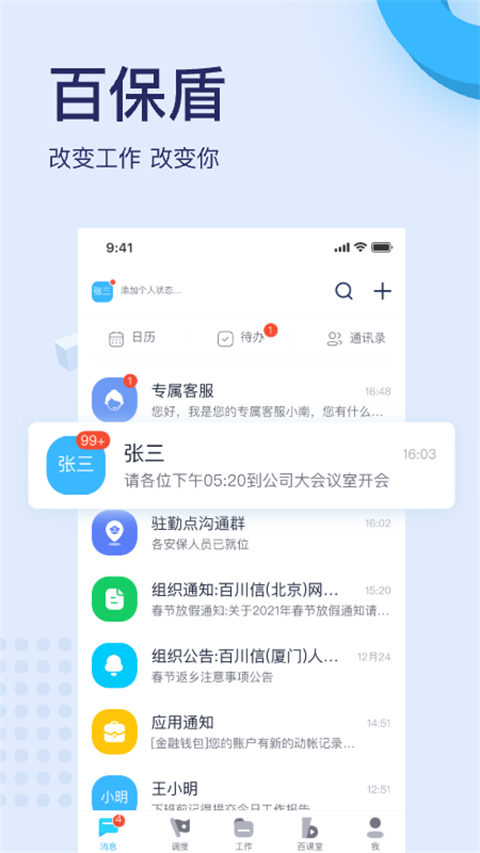 百保盾app