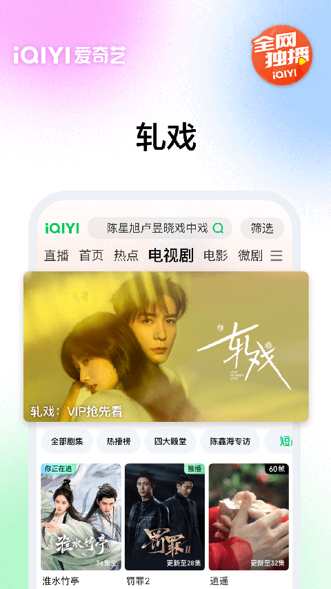 爱奇艺App