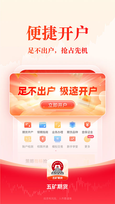 五矿期货app