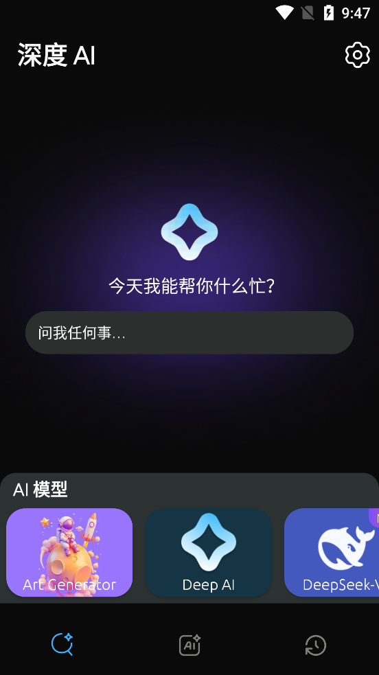 深度ai官方版