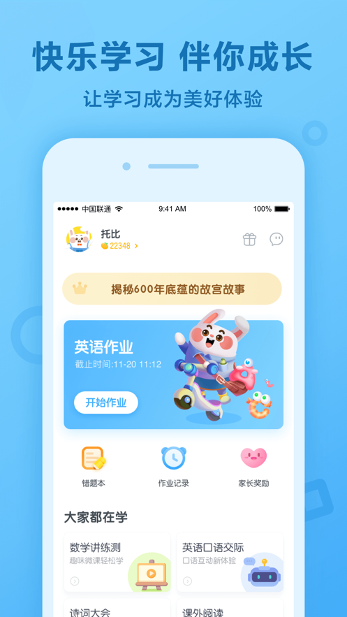 一起小学学生