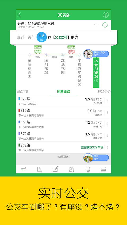车到哪App