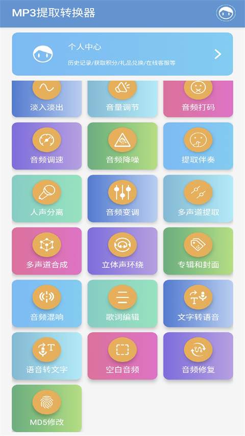 MP3提取转换器App