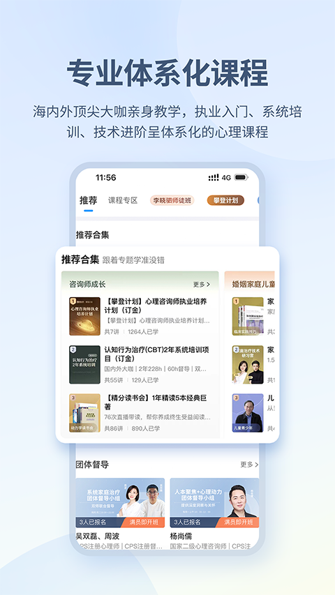 壹点灵心理咨询师app