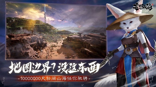 妄想山海回归服