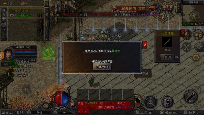 大剑传奇手游最新版