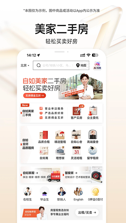 自如租房app