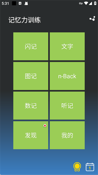 记忆力训练