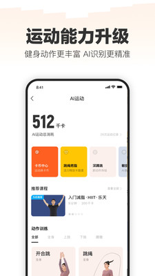 乐动力计步器