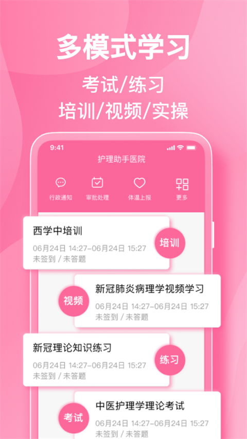 护理助手最新版
