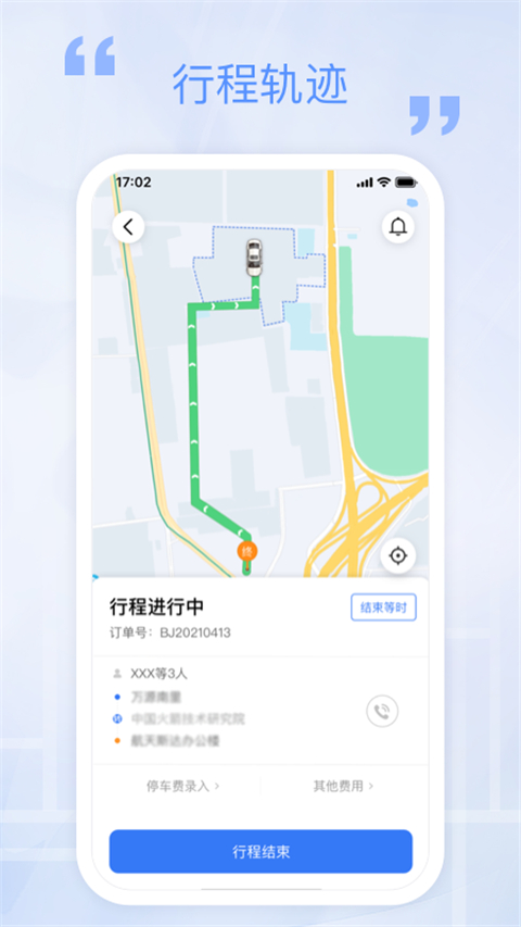 万源e车App