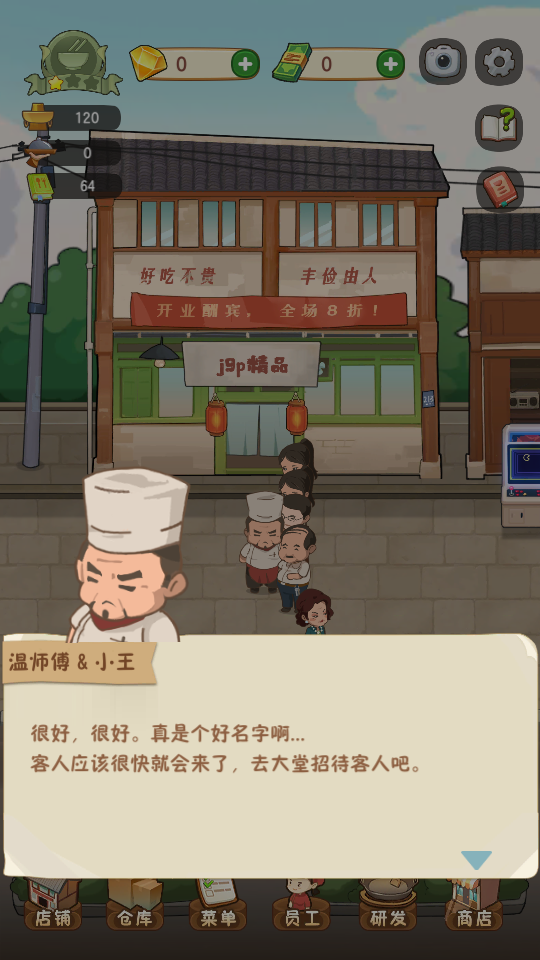 幸福路上的火锅店手机版