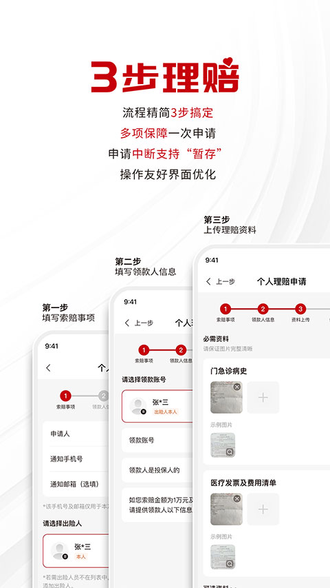 工银安盛app