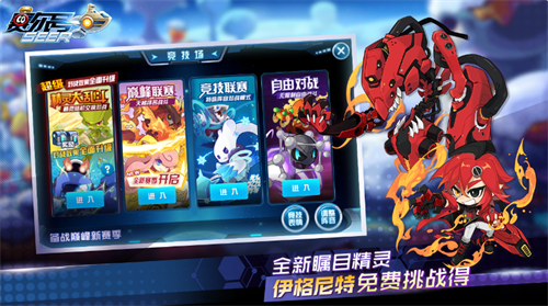 赛尔号手游