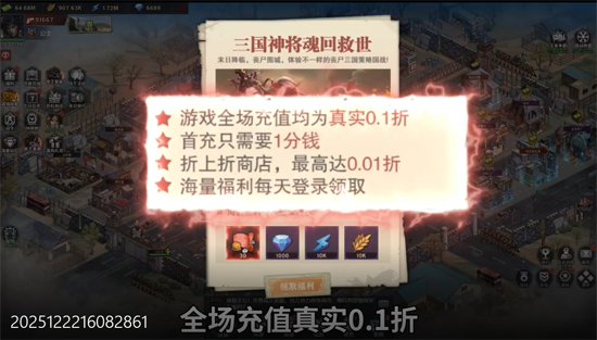 魂斗三国0.1折绝境突围