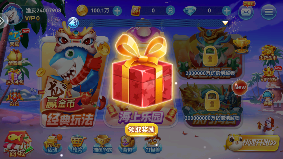 人人捕鱼赢话费版